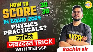 How To Score 3030 In Physics Practicals   Class 12 Board Exam 2021  Sachin Sir [upl. by Wilow]