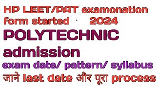 HP LEET PAT 2024 examination form startedhp LEET PAT ke liye kre apply hp polytechnic admission [upl. by Kral]