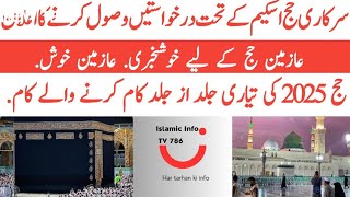 Hajj 2025 application  Latest Hajj Update  Hajj 2025 Policy  Hajj 2025 News Update Today Pakistan [upl. by Oira]