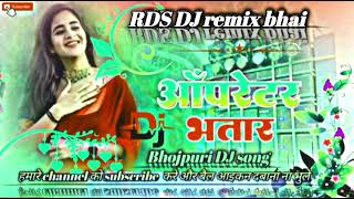 Paramod premi yabav✓dj song✓आपरेटर भतार ✓new bhojpuridj song trending Viral operator bhataar song [upl. by Crescen]