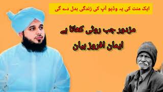 Poor Man  Jab Ghareeb Roti Khata hy peer Ajmal Raza Latest Video [upl. by Milzie]