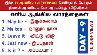 Spoken English in Tamil  Two words English Sentences  Simple English  English Pesalam [upl. by Allegna]