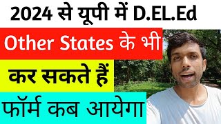 up deled form fill 2024 up btc form 2024 kab aayega up deled admission 2024 deled entrance exam [upl. by Liartnod158]