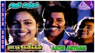 Paadatha Thenikkal Movie Songs  Aathi Antham Video Song  Sivakumar  Raadhika  Ilaiyaraaja [upl. by Aime]