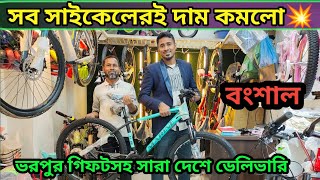 পাইকারি দামে সাইকেল কিনুন ২০২৪🚴Avon Cycle Price In BD 2024🔥New Bicycle Price in bd 2024 [upl. by Jentoft302]