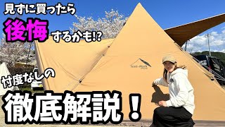 【テンマクデザイン】サーカスTCシリーズ、忖度なしの徹底解説！良い所、悪い所全て伝えます！【サーカスTCDX】【サーカスTCコンフォート】【サーカストリポット】 [upl. by Bridge]