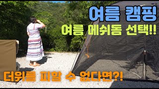 SUB  여름 준비 해요 솔로캠핑 ㅣ 포천 이동 갈비 ㅣ 스마일 캠핑장 feat인스타 360 one X2 [upl. by Yuji]