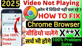 Chrome Video Not Playing in Mobile Chrome Me Gandi Video Band Kare Chrome Me Video Nahi Chal Raha [upl. by Electra]