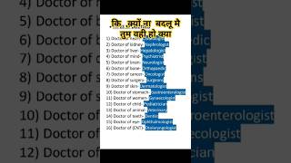 types of doctor specialist youtubeshortsvideo viralshorts trendingshorts [upl. by Rennane914]