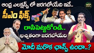 Astrologer About AP Next CM in 2024  Pawan Kalyan  Ys Jagan Vs Chandrababu Chilukuri Uday Bhaskar [upl. by Mcconaghy]