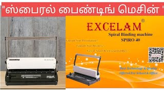 Spiral binding machine  best binding machine for Xerox shop [upl. by Remoh56]