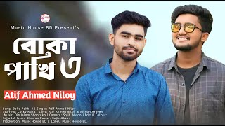 Boka Pakhi 3 🔥 বোকা পাখি আমার হইলি না 😢 Atif Ahmed Niloy  New Bangla Sad Song 2024 [upl. by Jecon569]