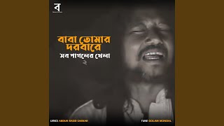 Baba Tomar Dorbare Sob Pagoler Khela 2 [upl. by Swithin]