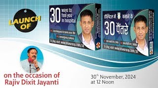 The Launch of 30 ways to Fool you in Hospital  Live  Dr Biswaroop Roy Chowdhury [upl. by Seuqram]