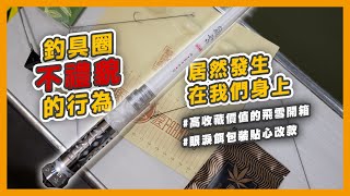 蝦場老闆的眼淚 ｜大台北地區最大釣蝦場｜艾波訊號分享｜OKUMA飛雪 93H  水深變化的差異 [upl. by Sivartal]