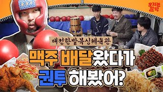 계약서 잘못 썼다가 오지로 가게 생겼습니다오지는 할맥 EP1 [upl. by Seiter102]