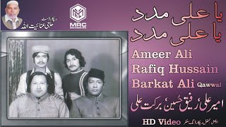 Ya Ali Madad Ya Ali Madad By Rafiq Hussain Ameer Ali and Barkart Ali Qawwal [upl. by Annahsirhc]