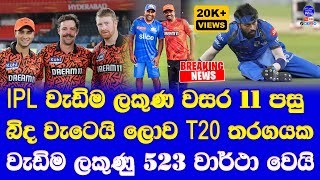 IPL 2024 Sunrises Hyderabad vs Mumbai Indians highlights report recorded historic T20 match in IPL [upl. by Cummins]