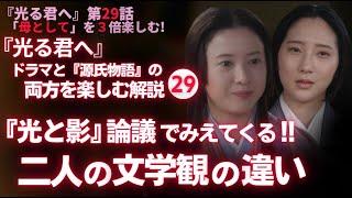 【日本史】NHK大河ドラマ「光る君へ」を３倍楽しむ‼（第29回）「母として」 白駒妃登美（しらこまひとみ） [upl. by Auberbach130]