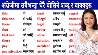 दैनिक बोलिने अंग्रेजी English Speaking Practice with Daily Use Nepali Sentences Easy Conversations [upl. by Hahcim]