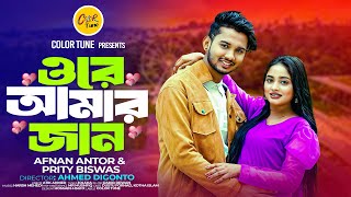 Ore amar jan  ওরে আমার জান  Afnan Antor  Prity Biswas  Super Hits Bangla Romantic Song New Song [upl. by Gilford]