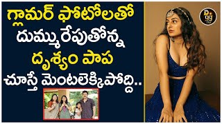 గ్లామర్ ఫోటోలతో దుమ్మురేపుతోన్న దృశ్యం పాప  Esther Anil Glamor Photos Baby  D99TV [upl. by Ursulina]