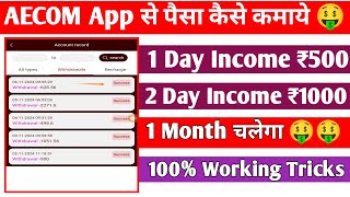 AECOM App Daily income daily withdrawal 🤑 Jitna chaho utna profit nikaloo 🤑 full profit 🤑 [upl. by Sacci]