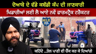 Interview  Nurpur Chatha Nakodar Kabaddi Cup 2024  MLK Kabaddi League [upl. by Ahtiek]