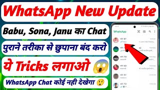 WhatsApp में Chat छुपाने का नया तरीका😲  WhatsApp New Hidden Futures Update 2024  WhatsApp update [upl. by Namreg]