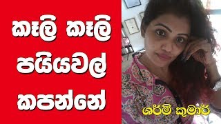 බඩු ගහන පොට් දාන්න කැමති [upl. by Eveam]