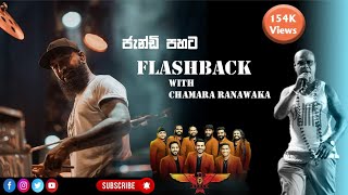 ජැන්ඩ් පහට  Jandi Pahata  Chamara Ranawaka  With Flashback 🔥 [upl. by Garate]