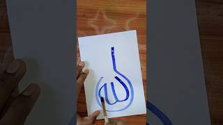 ALLAH name calligraphy tutorial shorts [upl. by Ynaiffit]