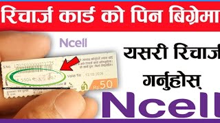 Recharge Card कोर्दा Pin मेटिएमा यसरी रिचार्ज गर्नुहोस् How To Recover Damaged Ncell Recharge Pin [upl. by Cirone]