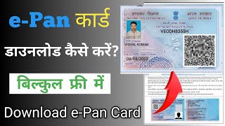 ePan Card Download kaise kare बिल्कुल नया तरीका  how to download ePan Card [upl. by Ycnay158]