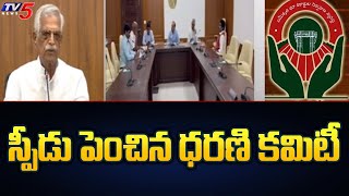 స్పీడు పెంచిన ధరణి కమిటీ  Dharani Portal Committee Key Meeting  CM Revanth Reddy  TV5 News [upl. by Qiratla841]