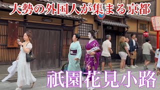 2024年10月5日 大勢の外国人が集まる京都祇園花見小路を歩く Walking along Gion HanamikojiKyoto 【4K】 [upl. by Arlen261]