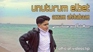 بالتأكيد سأنسى الاغنية التي حصدت ستة مليون مشاهدة وحذفت  عزام الشبعان  Official Videoclip [upl. by Hnad988]