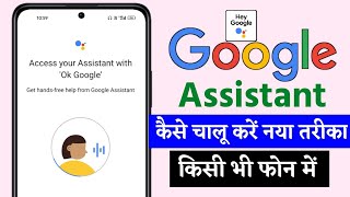 Google Assistant  Google Assistant Kaise Chalu Kare  Google Assistant Setting  Ok Google 2023 [upl. by Lucrece747]