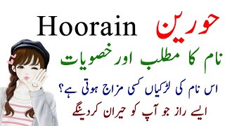 Hoorain Name Meaning In Urdu  Secret Details Of Hoorain Name By ACALearn [upl. by Vescuso]