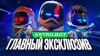 Обзор Astro Bot [upl. by Ocihc]