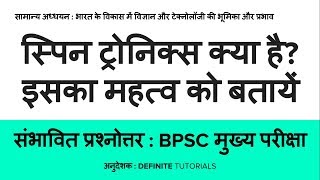 What is spintronics in Hindi  Expected Question with Model Answer [upl. by Notniw]