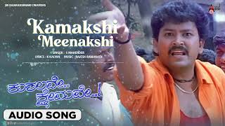 Kaamakshi Meenakshi Audio Songs  Kushalave Kshemave  Ramesh Aravind  Shri Lakshmi RajeshRamanath [upl. by Alison]