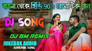 Bengali to Hindi Dj Song  Romantic Love Song  Bengali vs Hindi Dj remix song [upl. by Darice]