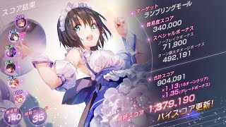 【ヘブバン】第56回スコアアタック ランブリングモール 無課金雷パ137万【ヘブンバーンズレッド】 [upl. by Nero66]