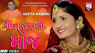 GEETA RABARI  Gujarati Song  Live Program  Geeta Rabari Dayro  Studio Shree Meldi Krupa [upl. by Olli]