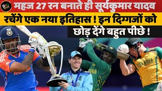 महज 27 रन बनाते ही सूर्यकुमार यादव रचेंगे एक नया इतिहास  Ind vs ban dream11 team fantasy 11 sky [upl. by Ateikan]