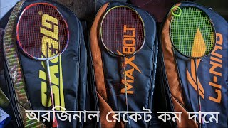 LINING  MAXBOLT And SKALO Professional Badminton Racket Price In Bangladesh 2023  Best Racket [upl. by Nitas]