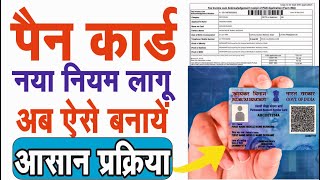 How To Apply New Pan Card in 2024  Pan Card Kaise Appy Kare  Pan Card Apply Prosses in 2024☑️ [upl. by Melborn137]