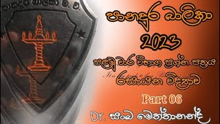 Panadura Balika2023Grade 12 1st term testPart 6 [upl. by Eulau942]