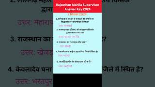 Rajasthan Mahila Supervisor Answer Key 7 September 2024 answerkey rajasthangkmcq rsmssb gk [upl. by Zosi475]